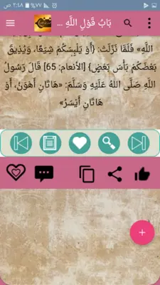 السنن الواردة في الفتن والساعة android App screenshot 0