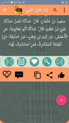 السنن الواردة في الفتن والساعة android App screenshot 1