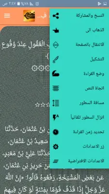 السنن الواردة في الفتن والساعة android App screenshot 2